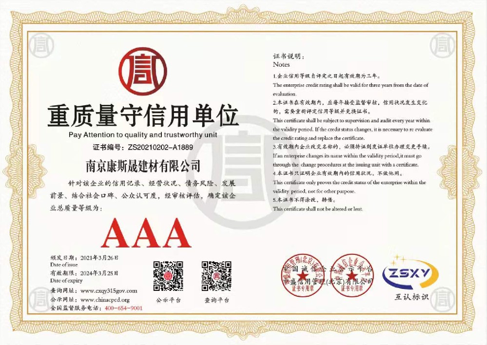 重质量守信用企业