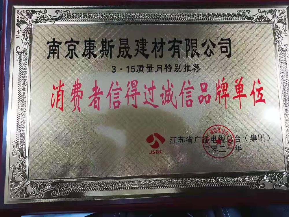 消费者信得过企业